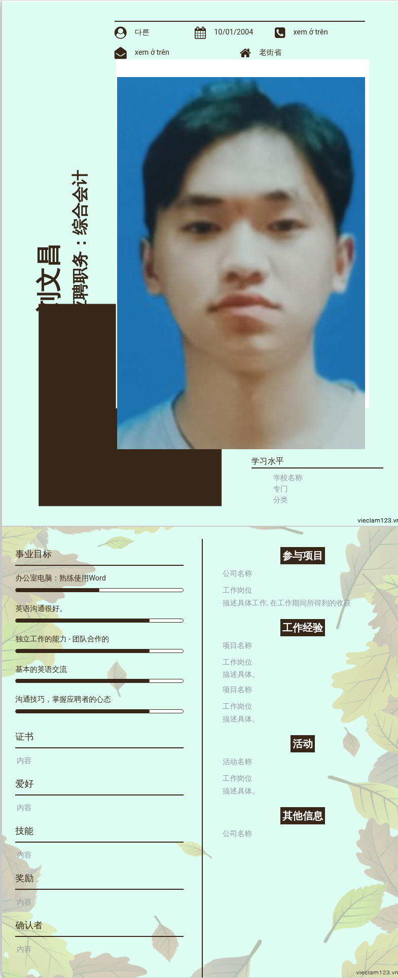 CV ứng viên